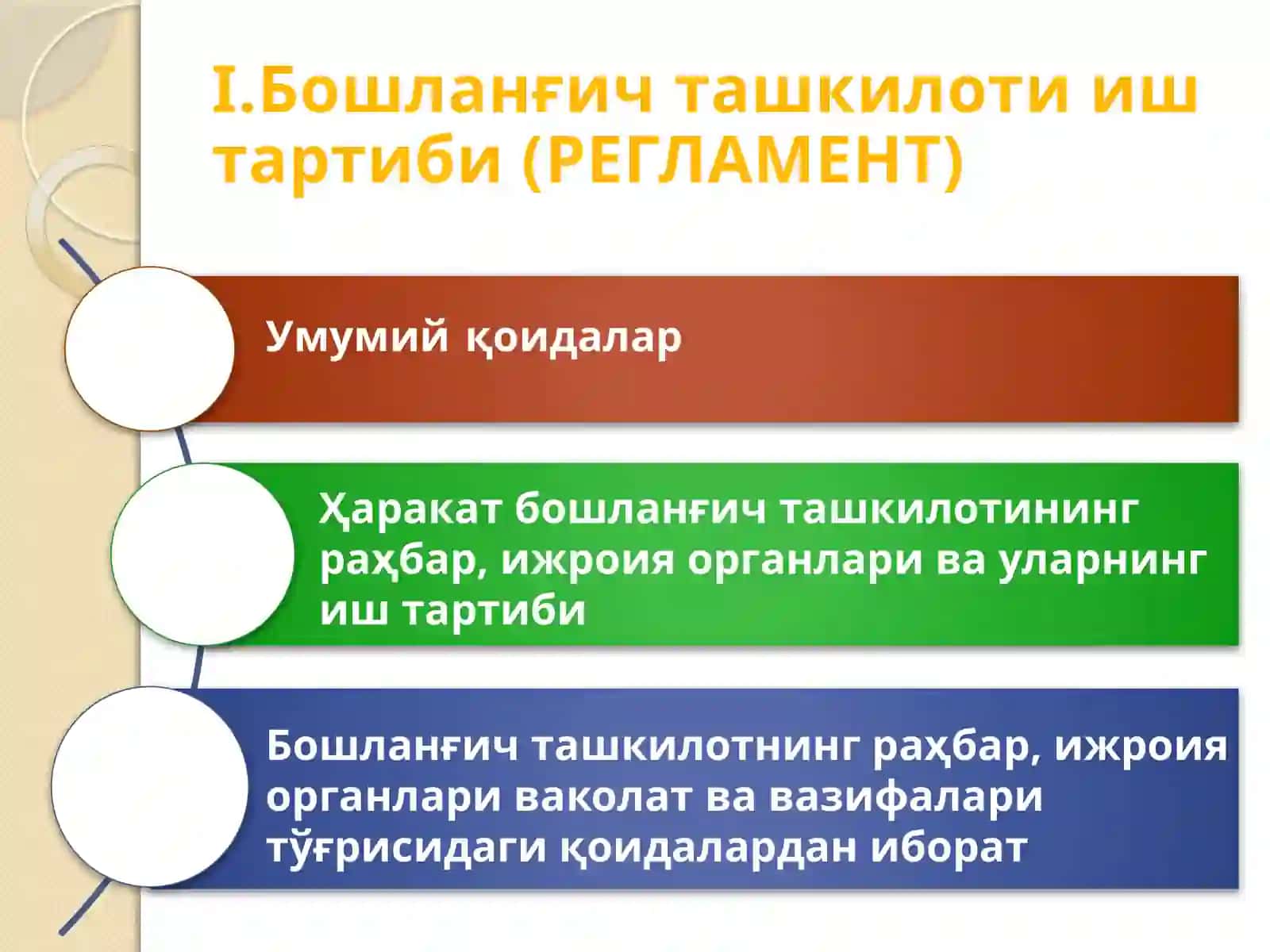 Бошланғич ташкилотда Ҳуҷжатлар билан ишлаш 4