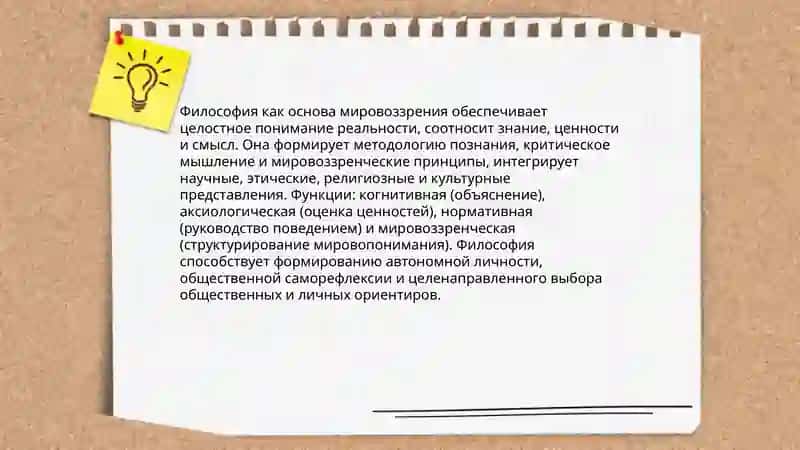 Предназначение философии 4