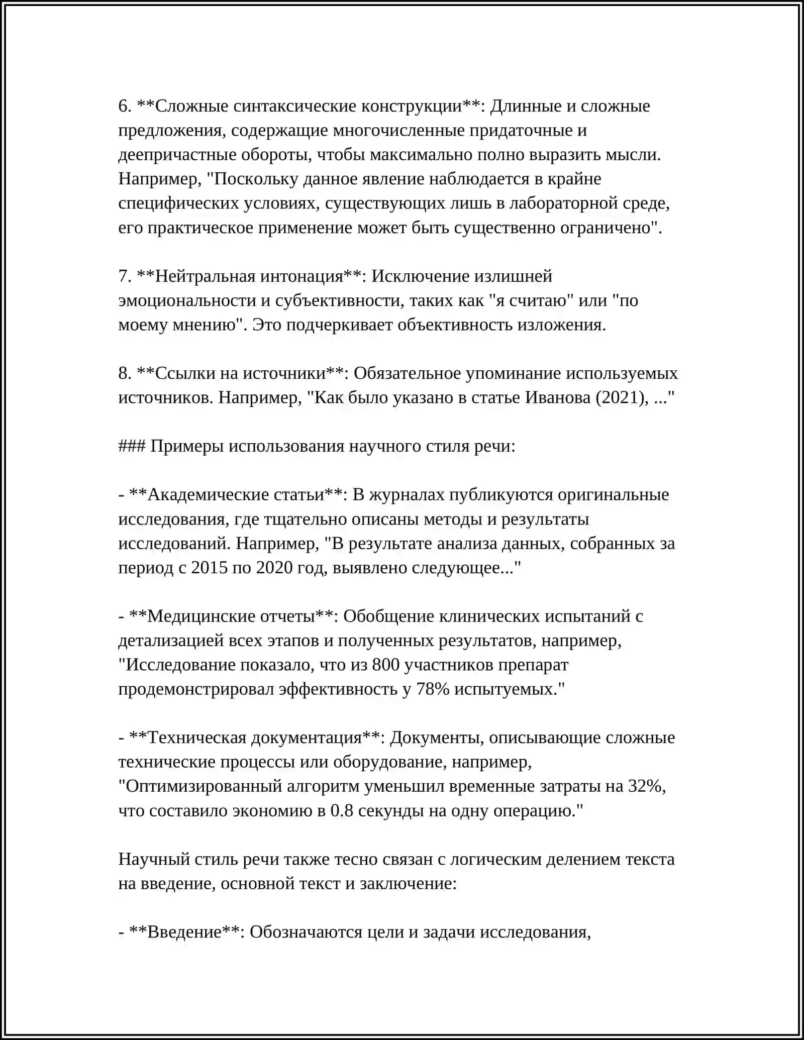 Научный стиль речи 4