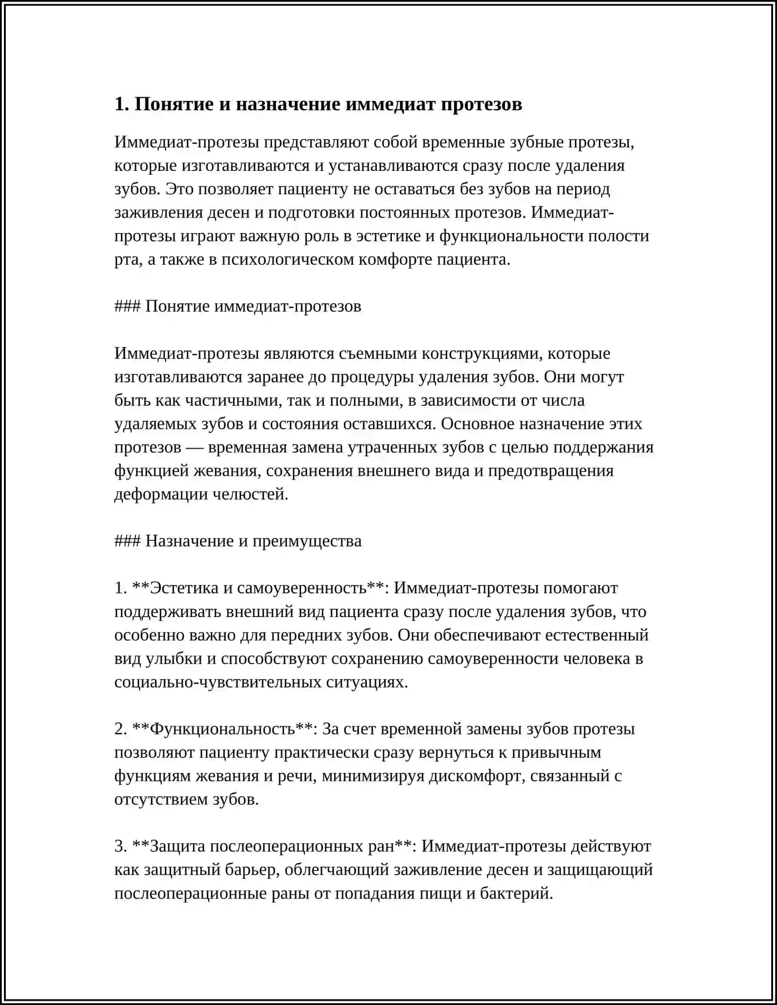ИММЕДИАТ ПРОТЕЗЫ 4