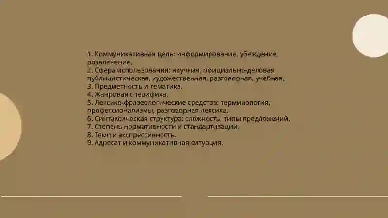 Функционалые стили речи 4