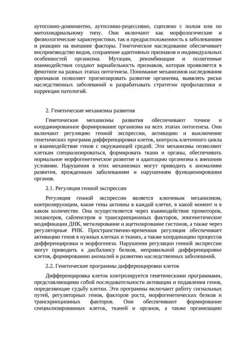 Генетические основы онтогенеза 4