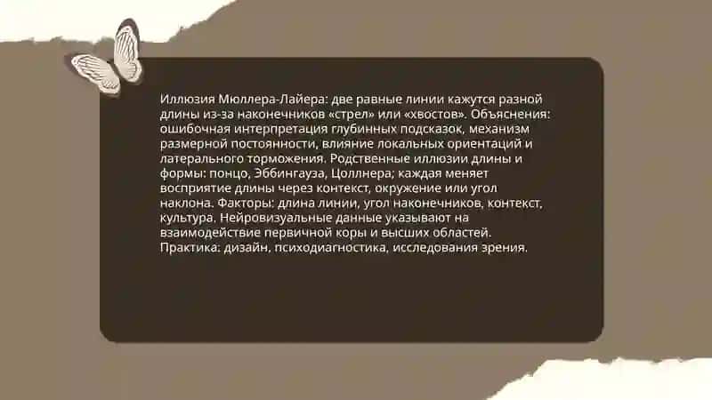 Иллюзии восприятие в психологии 4