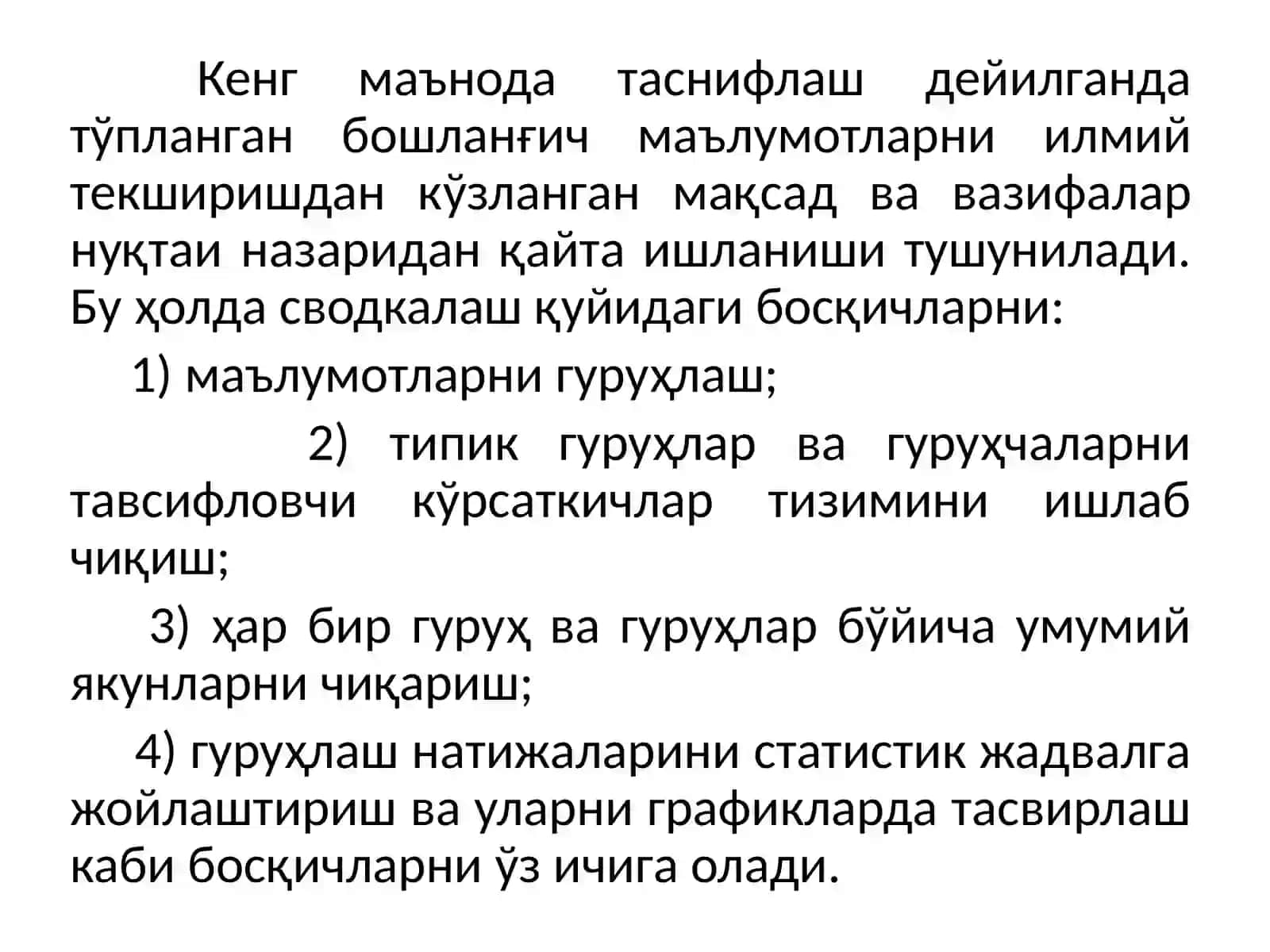 СТАТИСТИК жамлаш ВА ГУРУҲЛАШ 4