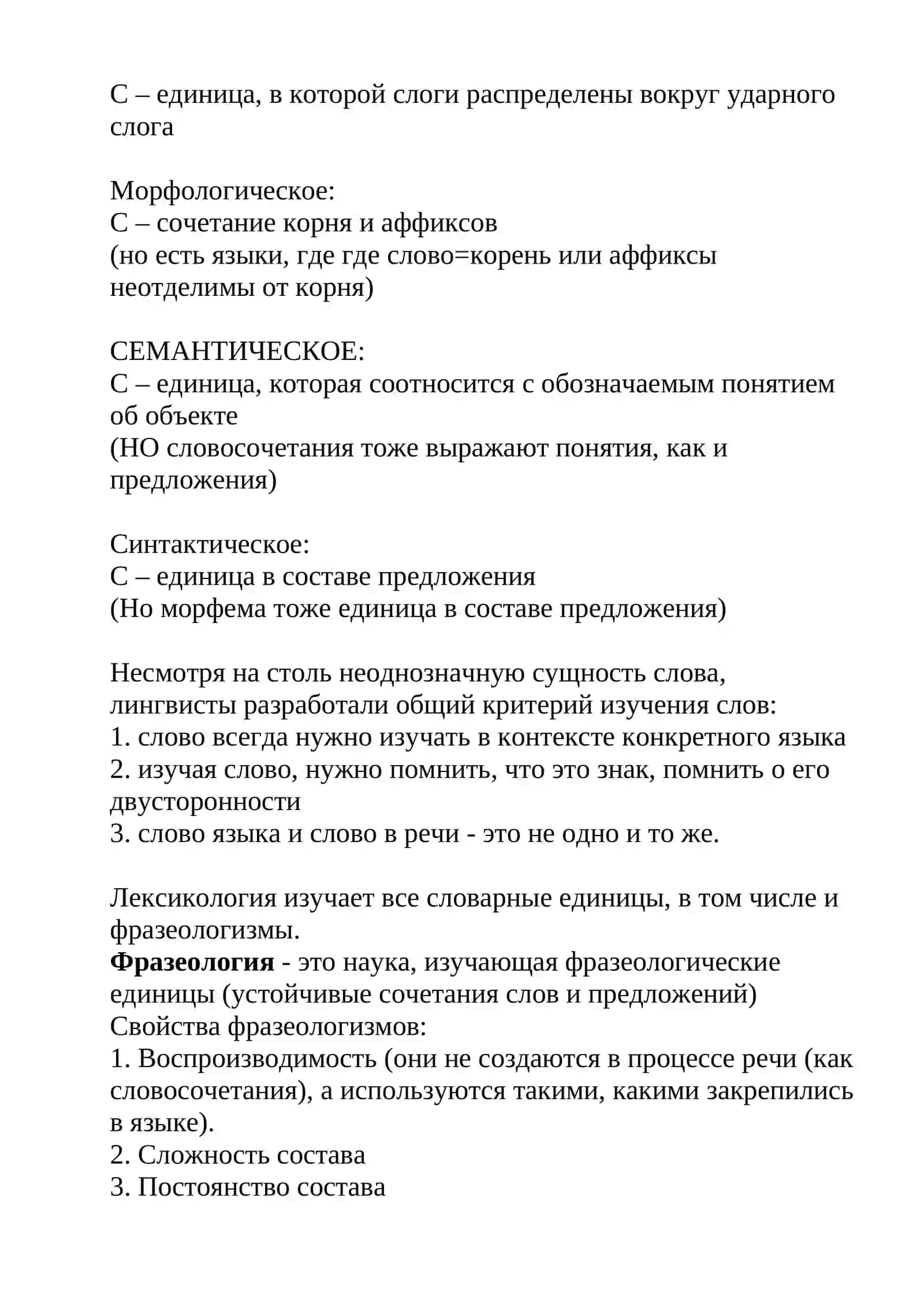 Лексикология как раздел языка 4
