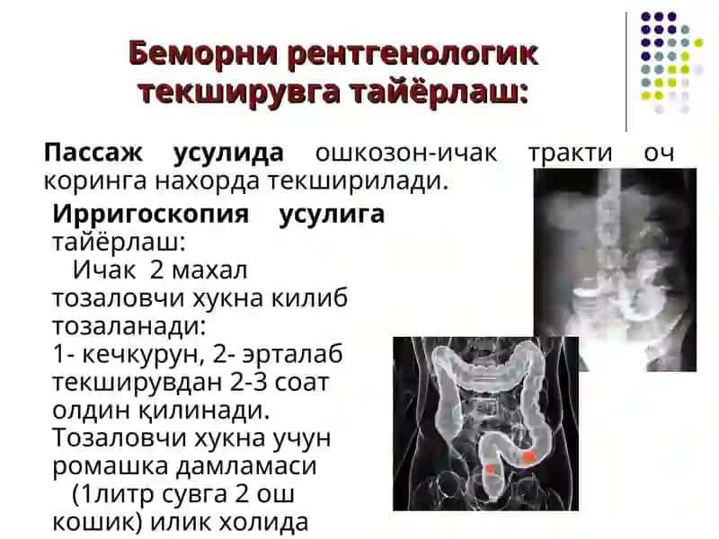 Тиббий радиология 4