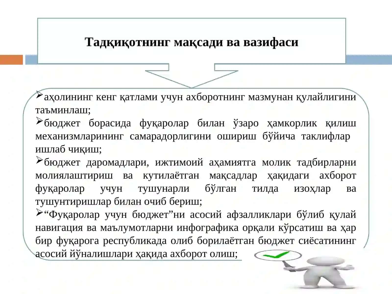 Фуқаролар учун бюджет лойиҳасини тайёрлаш 4