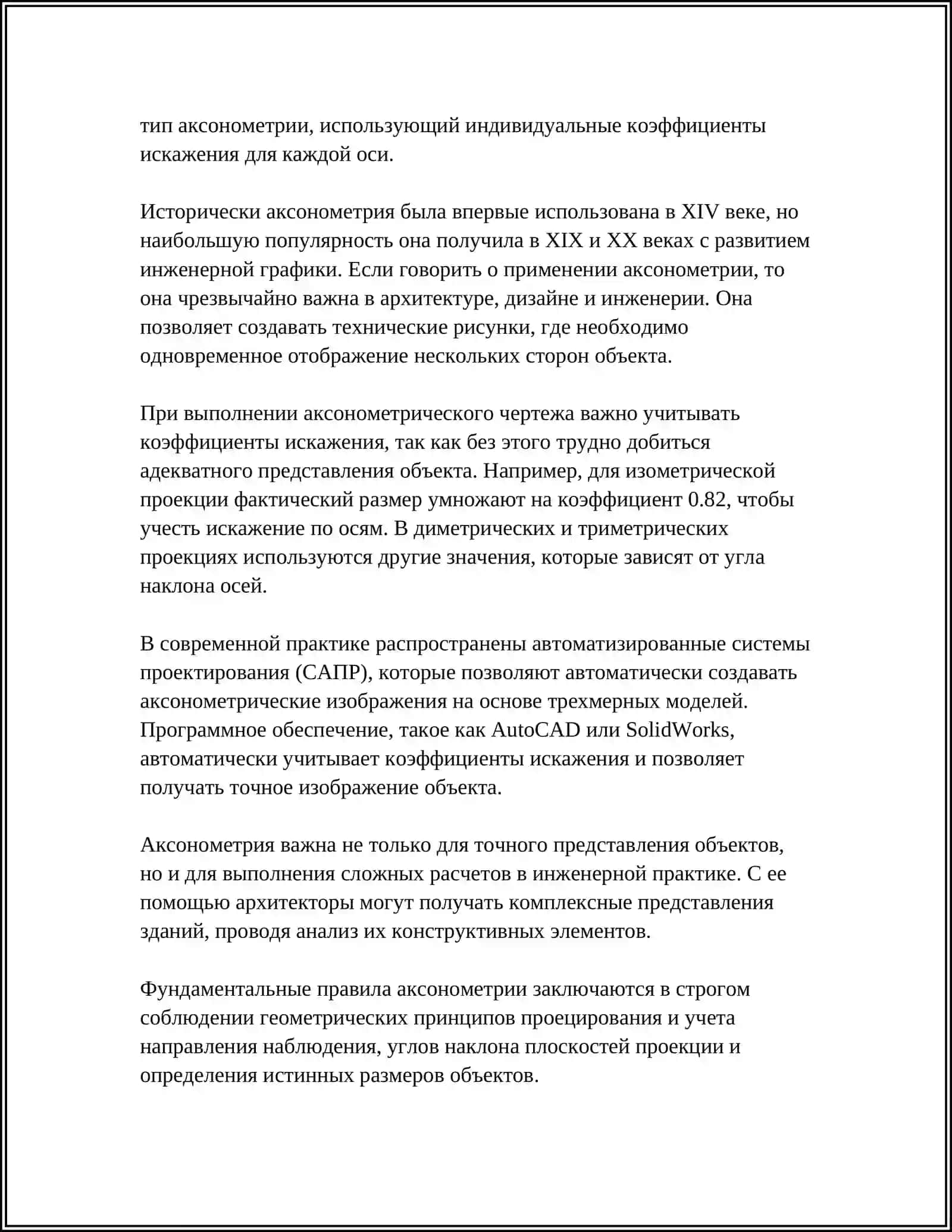 АКСОНОМЕТРИЯ 4