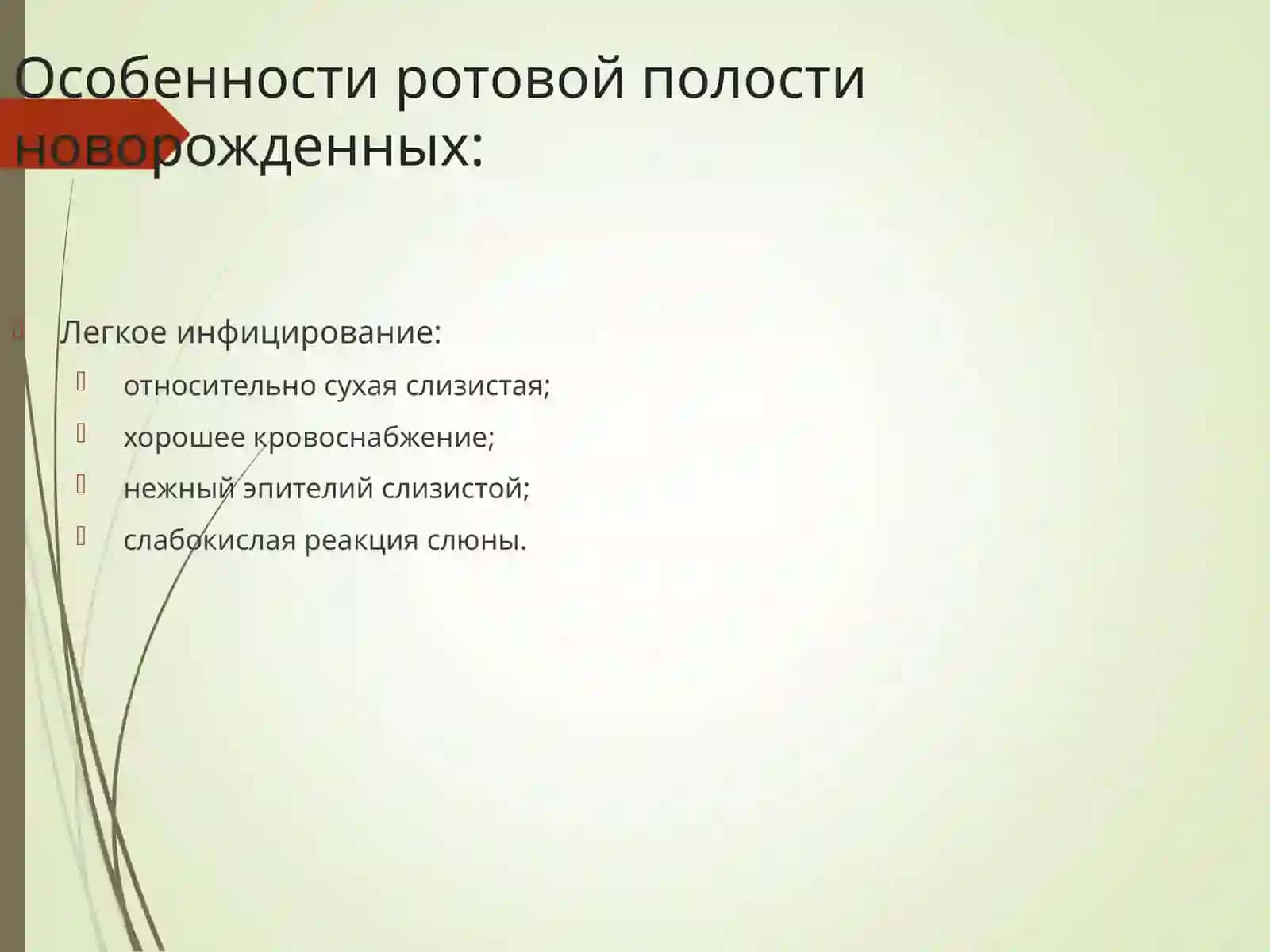 АФО Органы пищеварения у детей 4