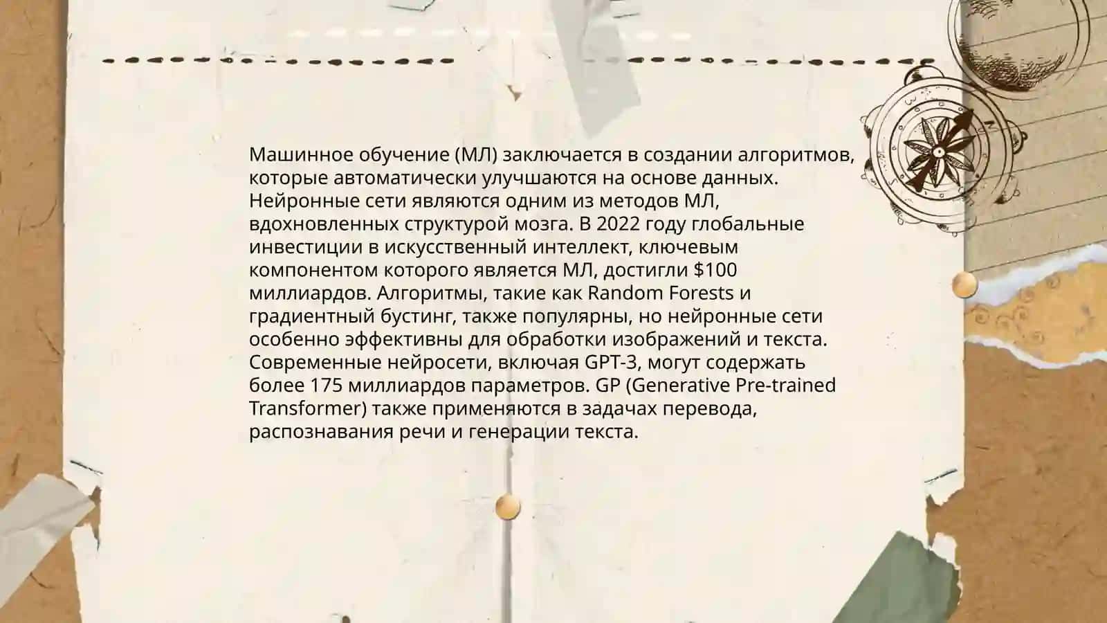 Искусственный интеллект в медицине 4