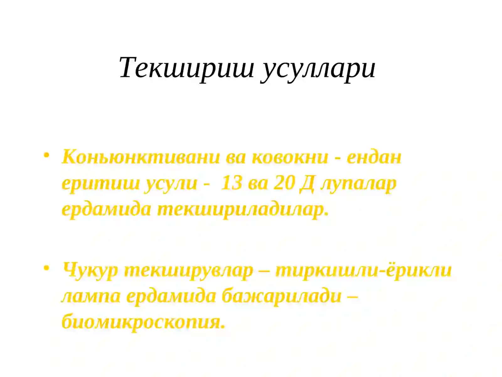 Кўрув аъзоси яллиғланиш касалликлари 4