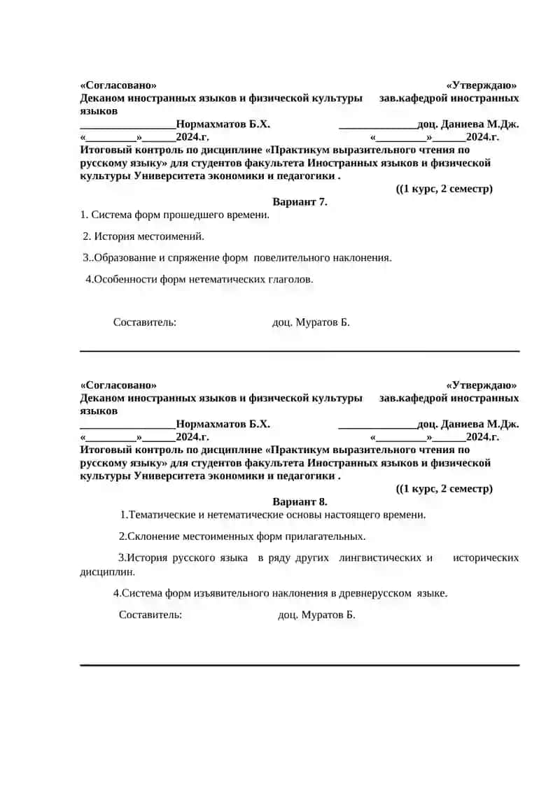 Итоговый контроль по дисциплине «Практикум выразительного чтения по русскому языку» 4