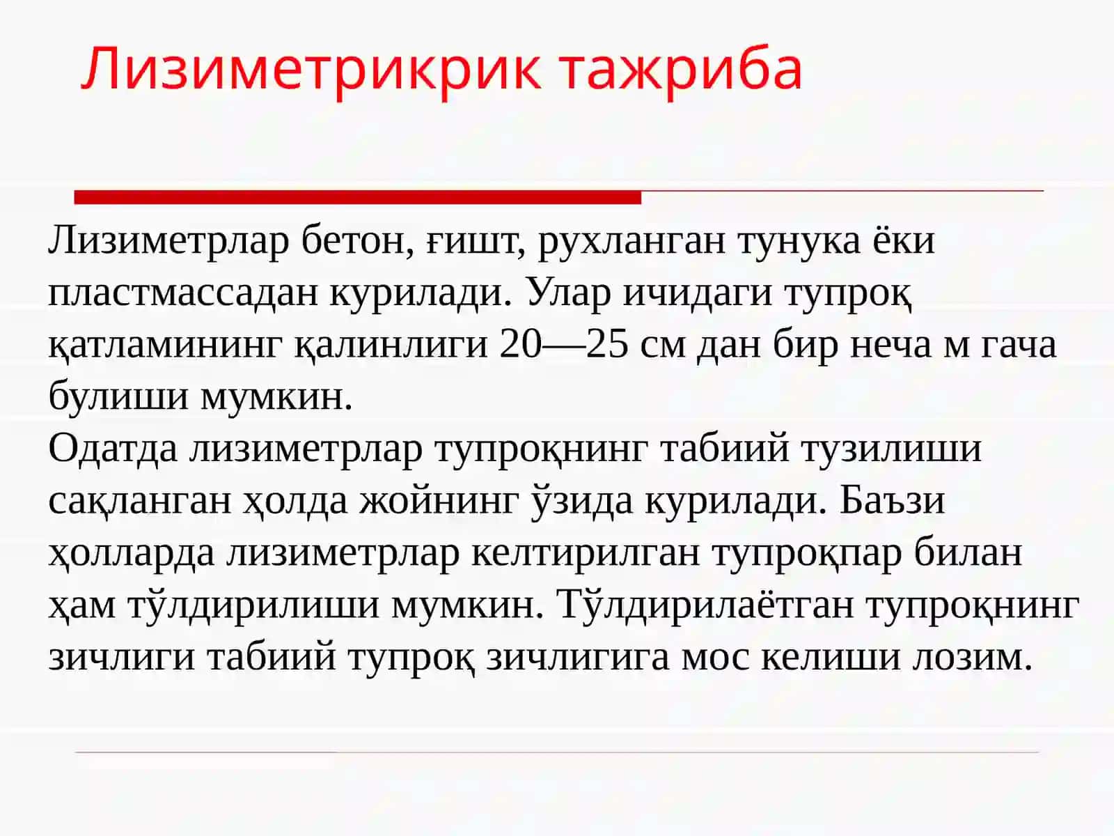 Дала тажрибалари 4