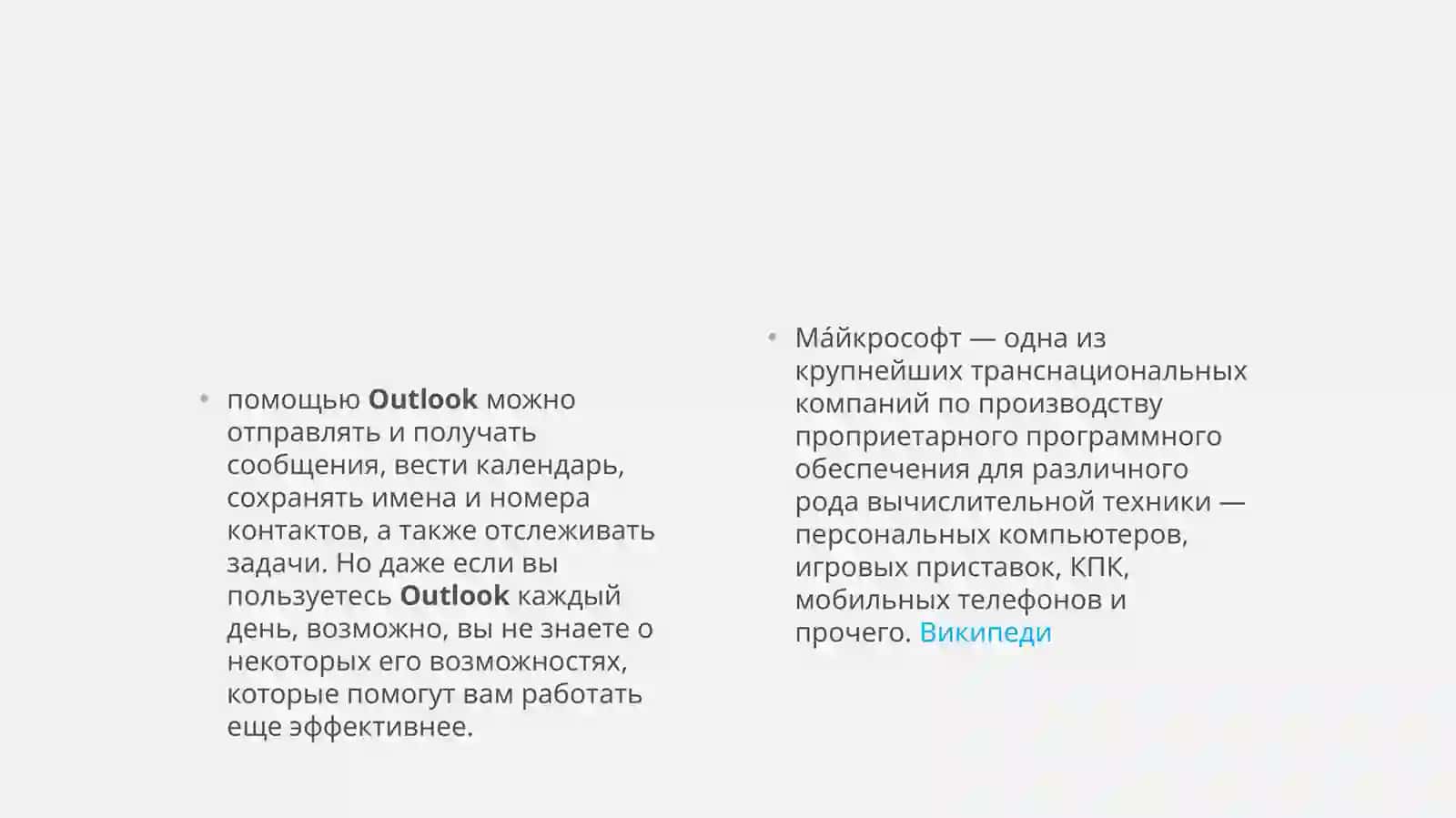 Приложения и службы Майкрософт 4