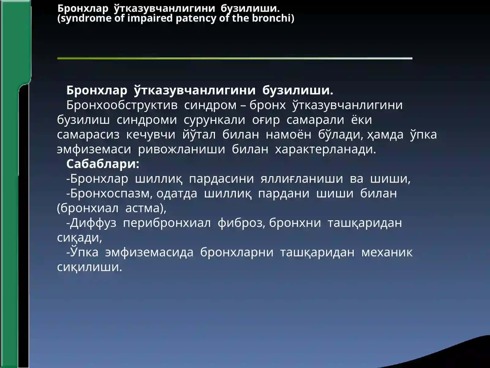 Нафас касалликлари 4