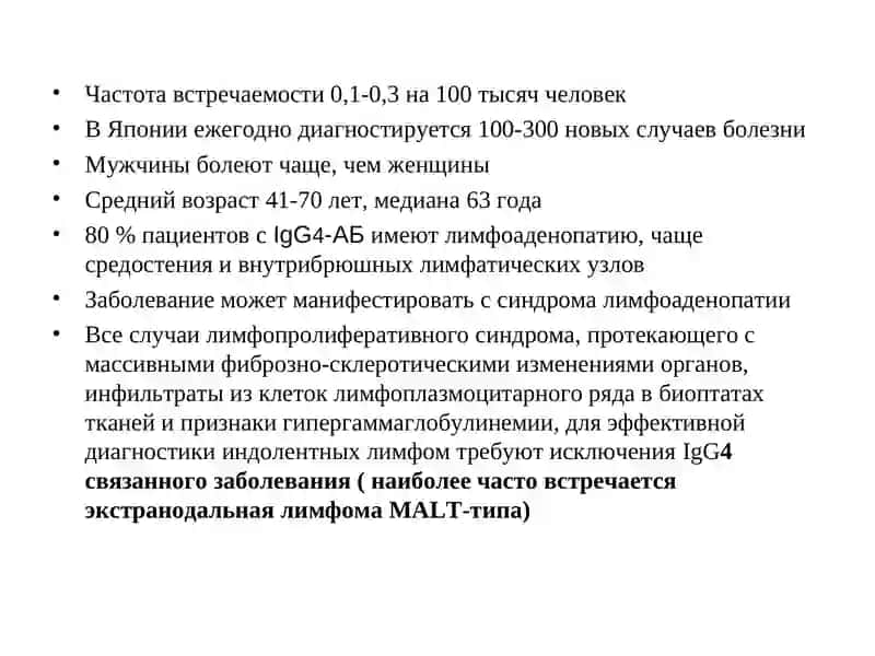 IgG4-ассоциированная болезнь 4