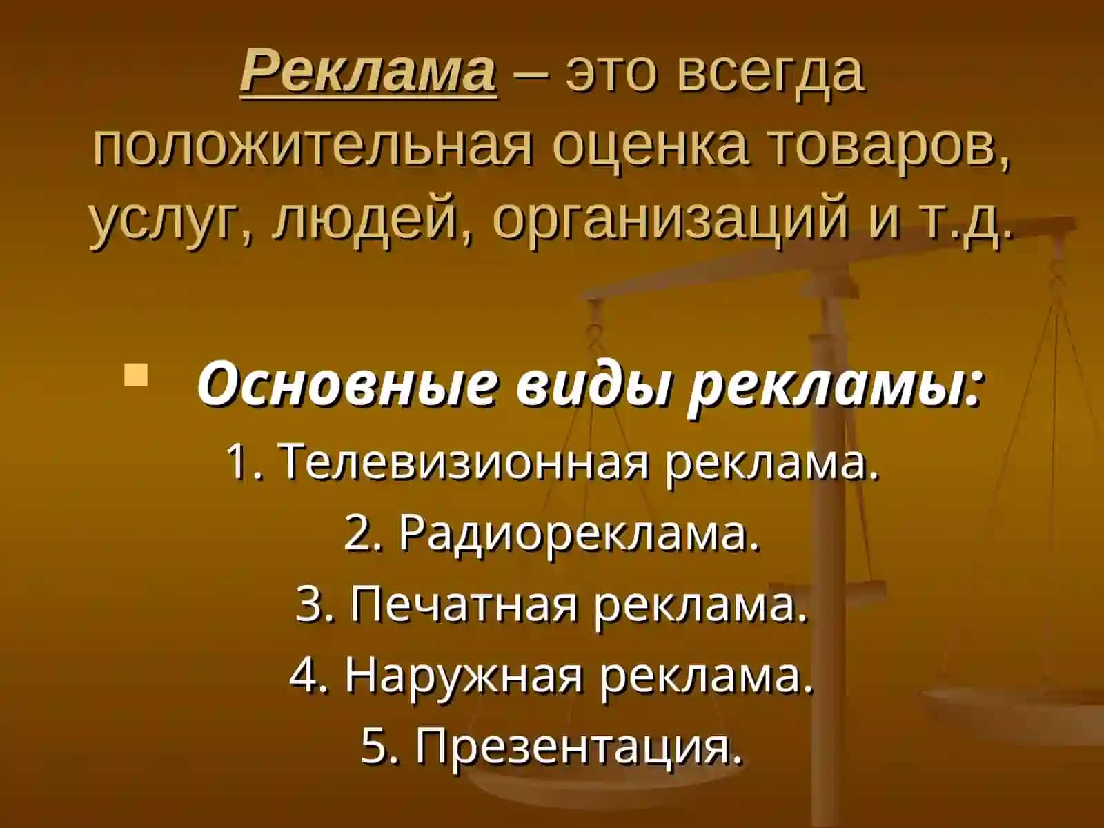 Психология рекламы 4
