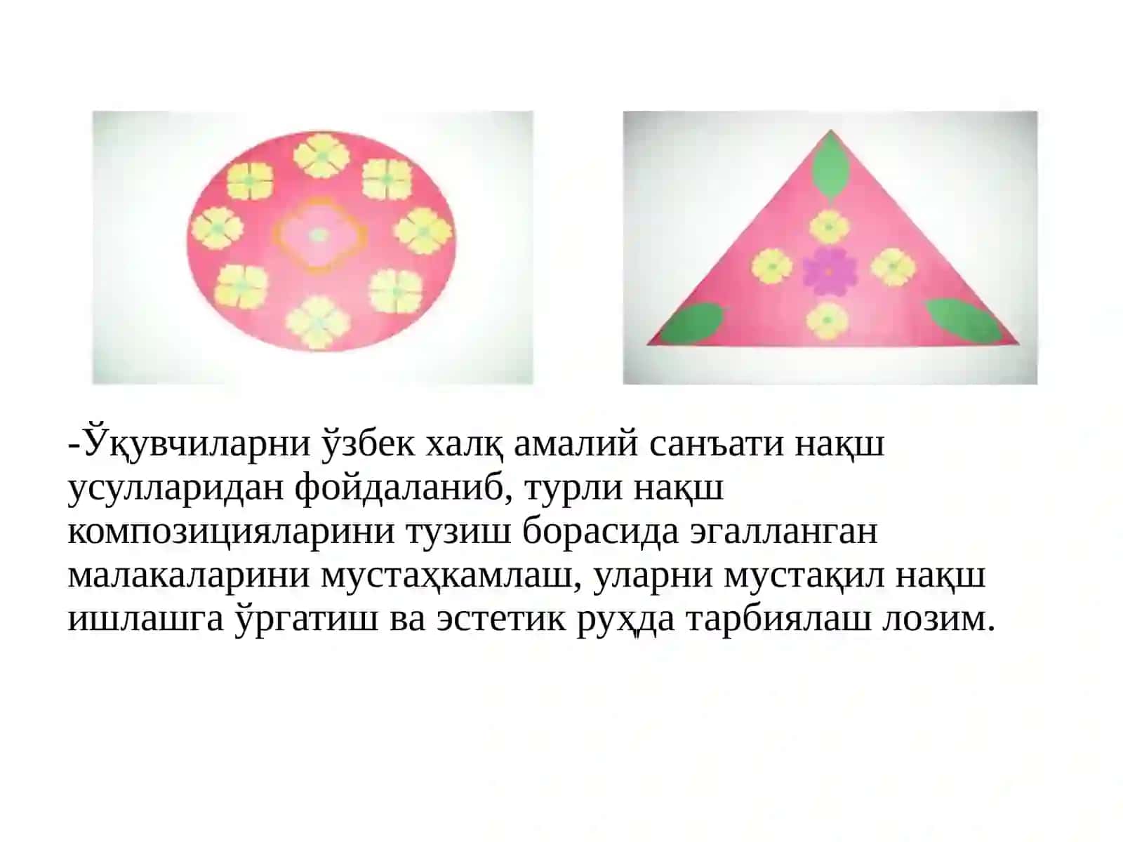 Декоратив Расмчизиш 4