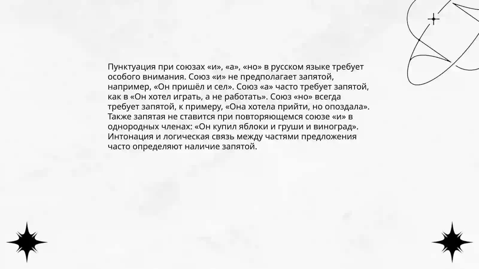 Пунктуация в ССП 4