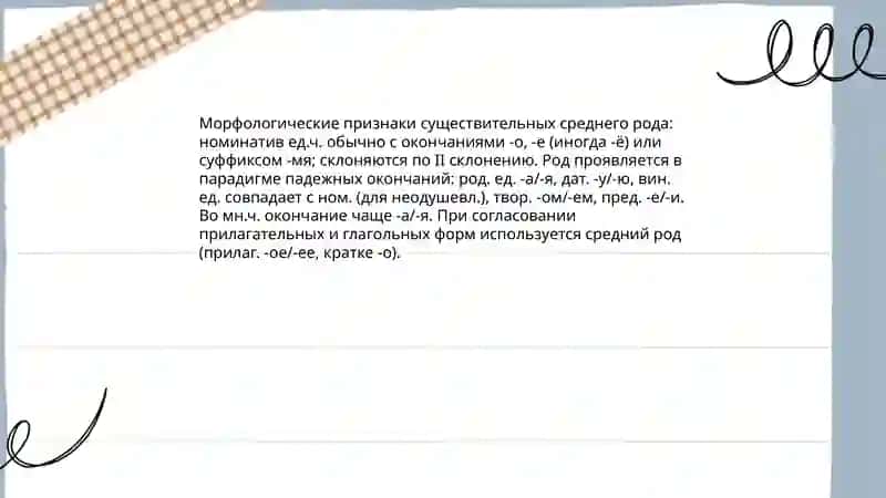 Средний род 4