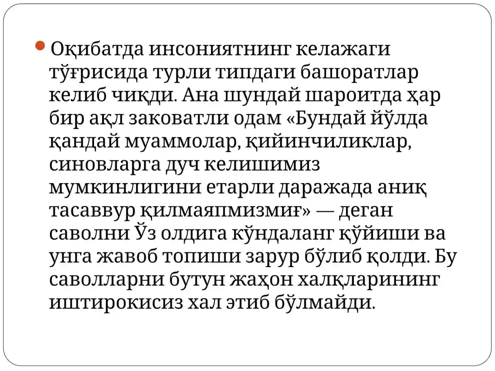 Глобал муаммолар фалсафаси 4