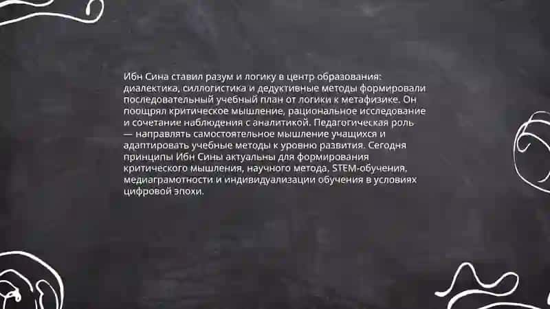 Педагогические идеи Абу Али Ибн Сино 4
