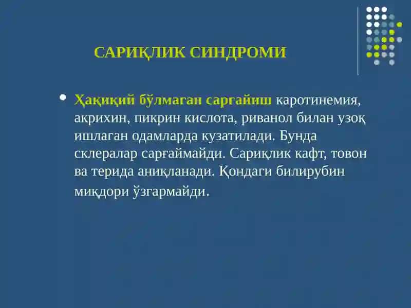 Сариқлик синдоми 4
