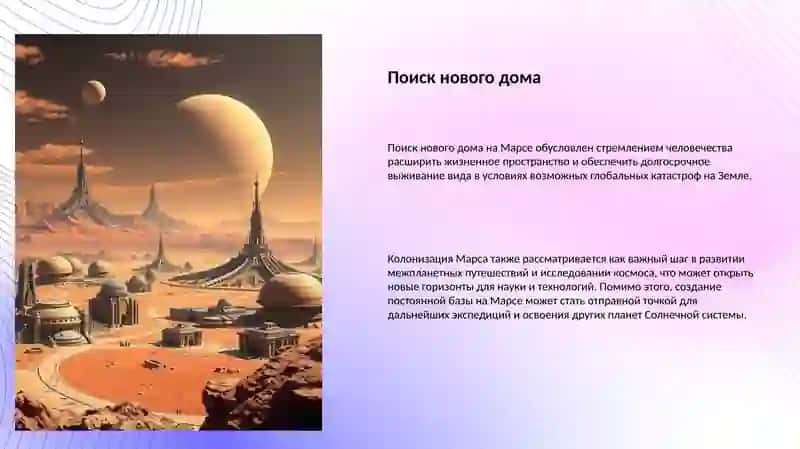 Колонизация Марса 4