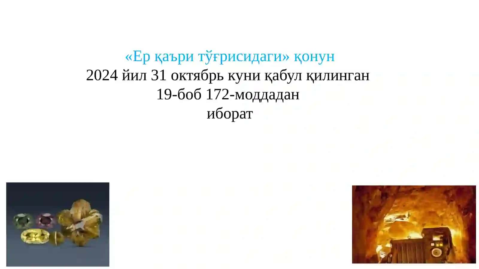 7-мавзу. Ер ости бойликларидан фойдаланиш ваатмосфера ҳавосини муҳофаза қилишнинг ҳуқуқий асослари 4