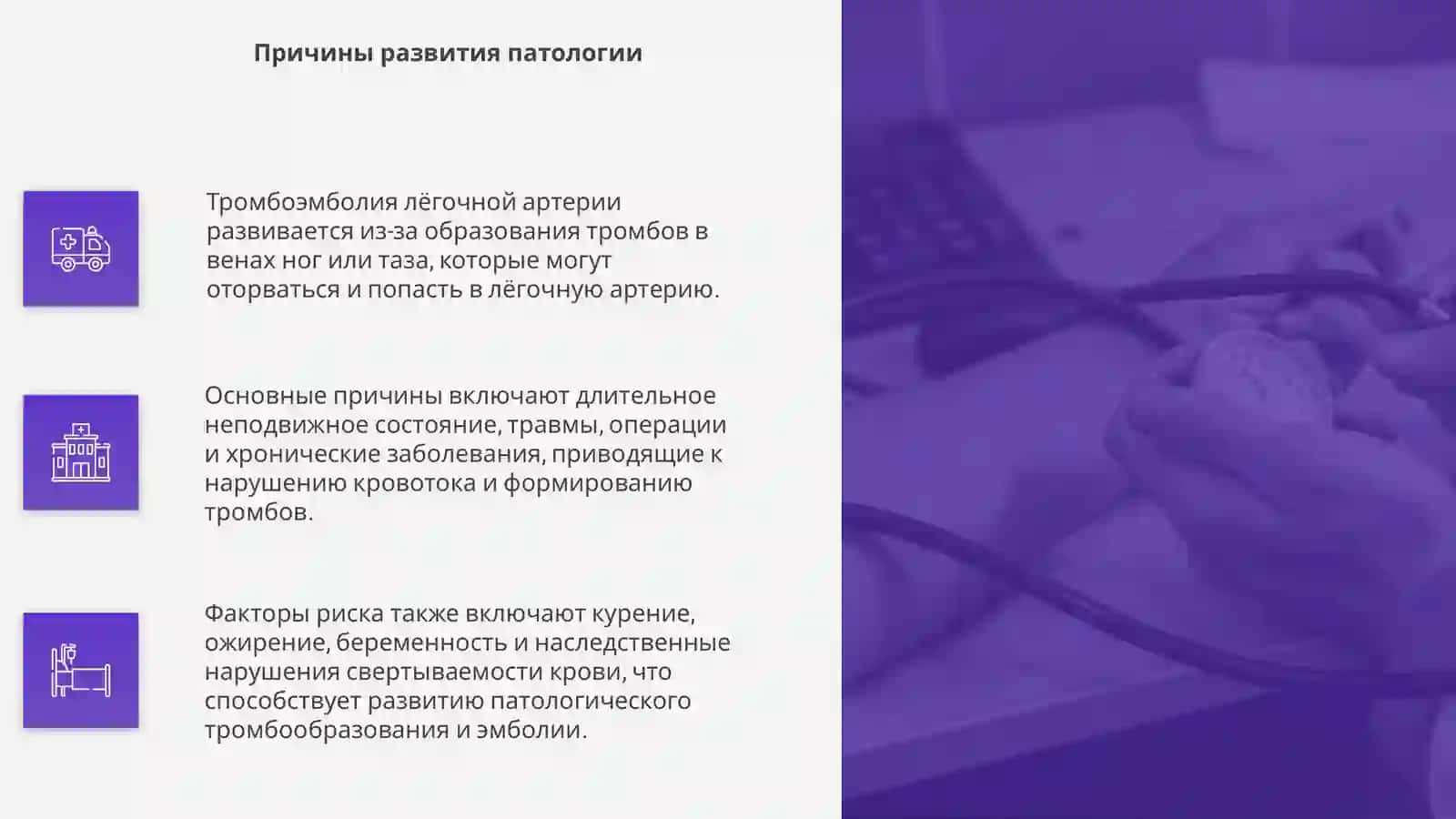 Тромбоэмболия лёгочной артерии 4
