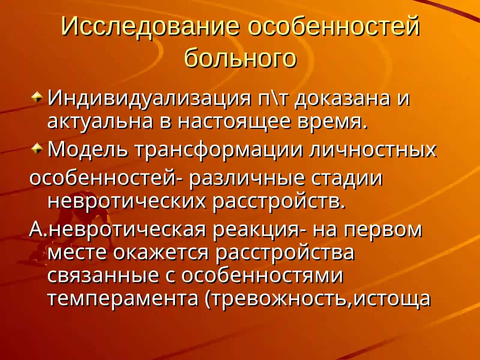 Клинические основы психотерапии 4