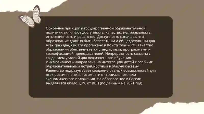 Закон «Об образовании» 4