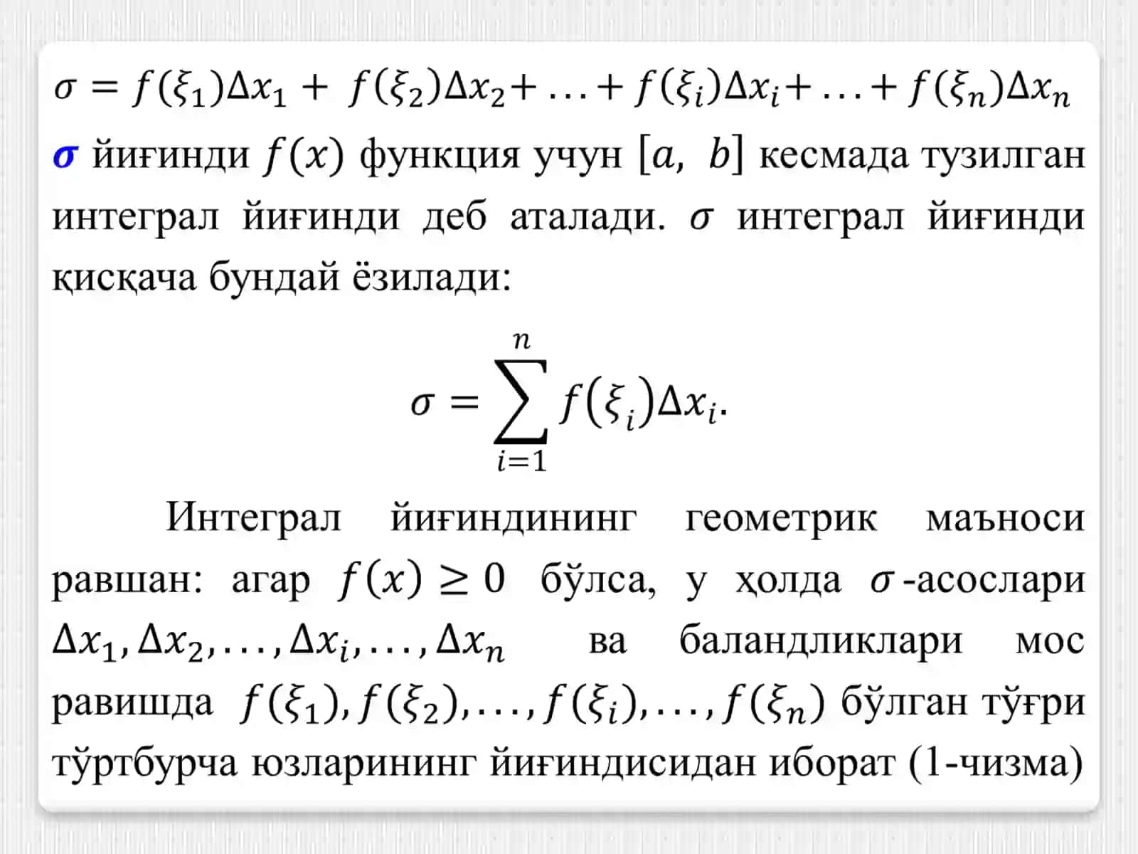 Ньютон-Лейбниц формуласи 4