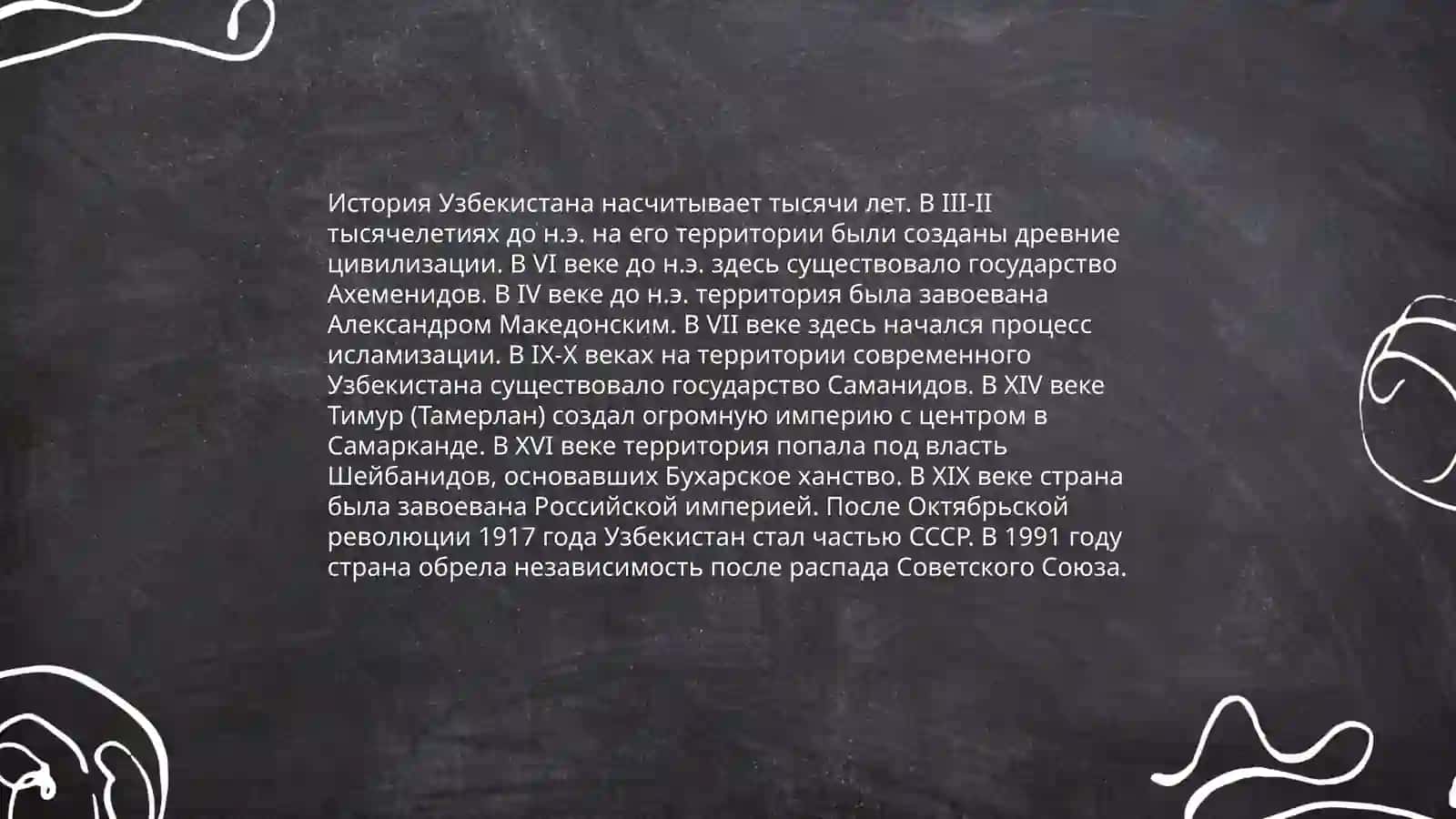 Моя родина Узбекистана 4
