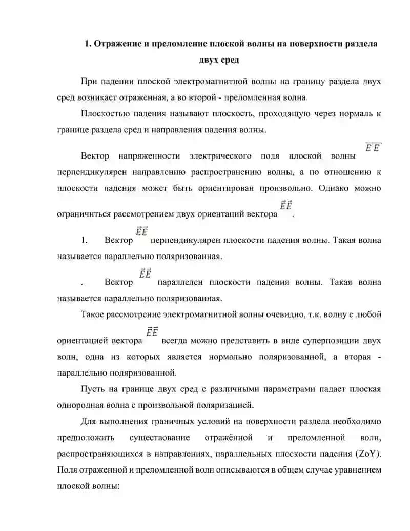 Граничные_условия_в_электродинамике_и_их_применение_к_отражению 4