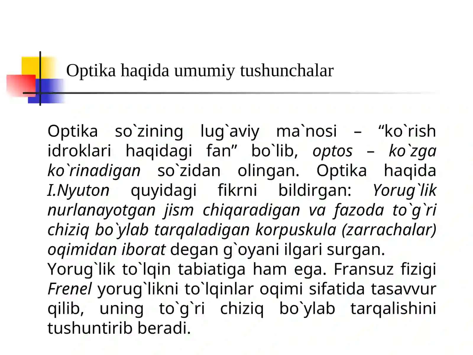 GEOMETRIK OPTIKA.Yorug`likning to`lqin asoslari 4