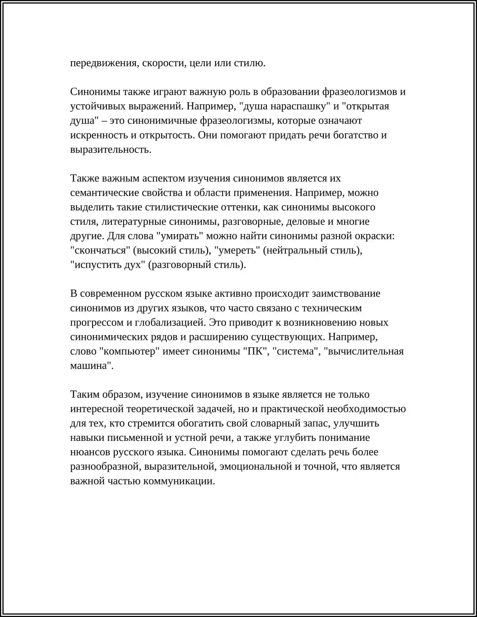 СИНОНИМ АНТОНИМ 4