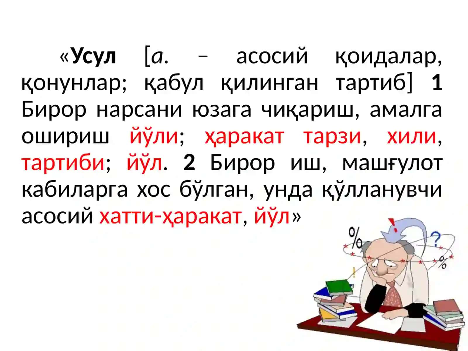Метод, методология ва методика, УЛАРНИНГ НИСБАТИ 4