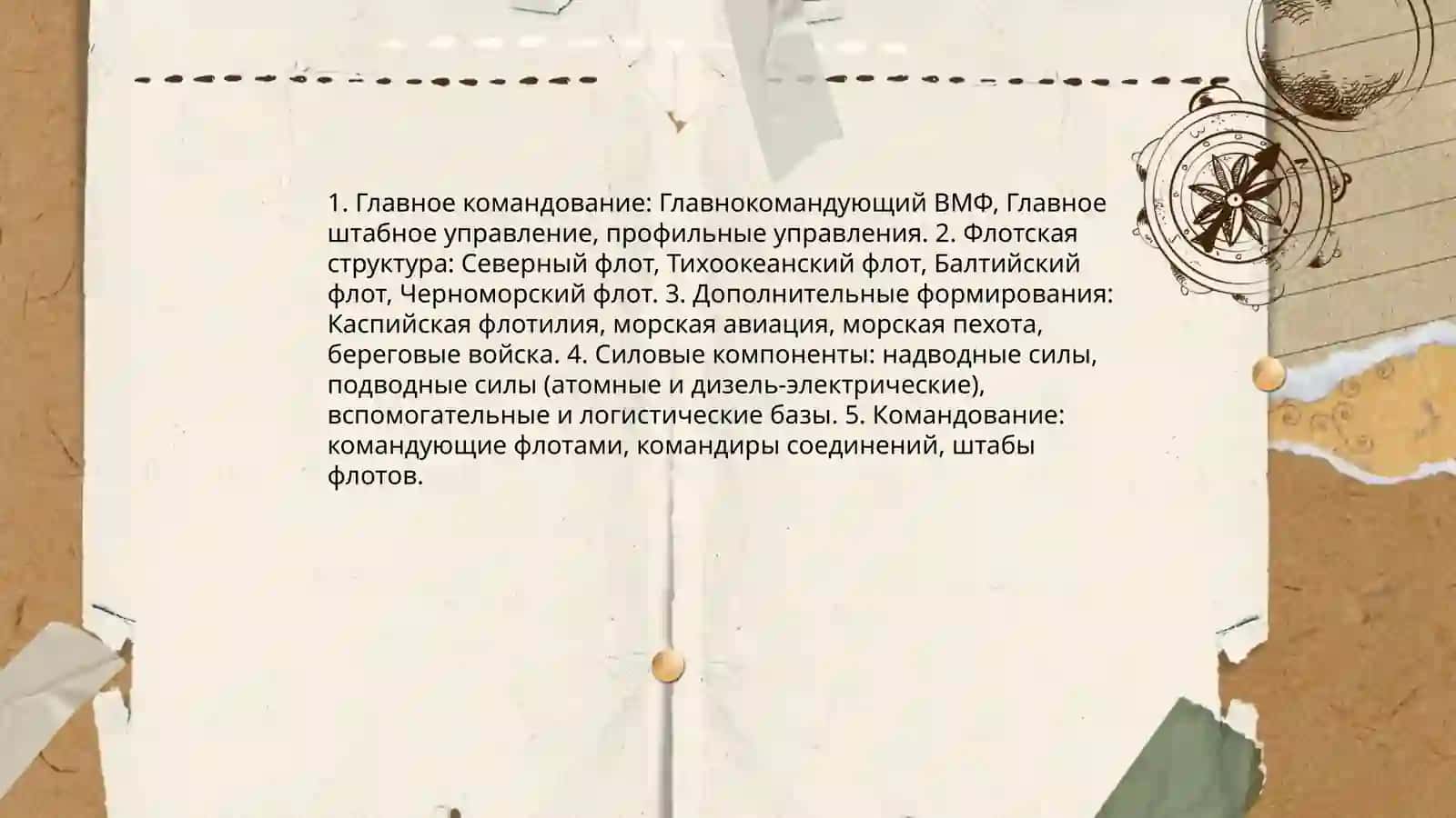 История Морского флота России 4