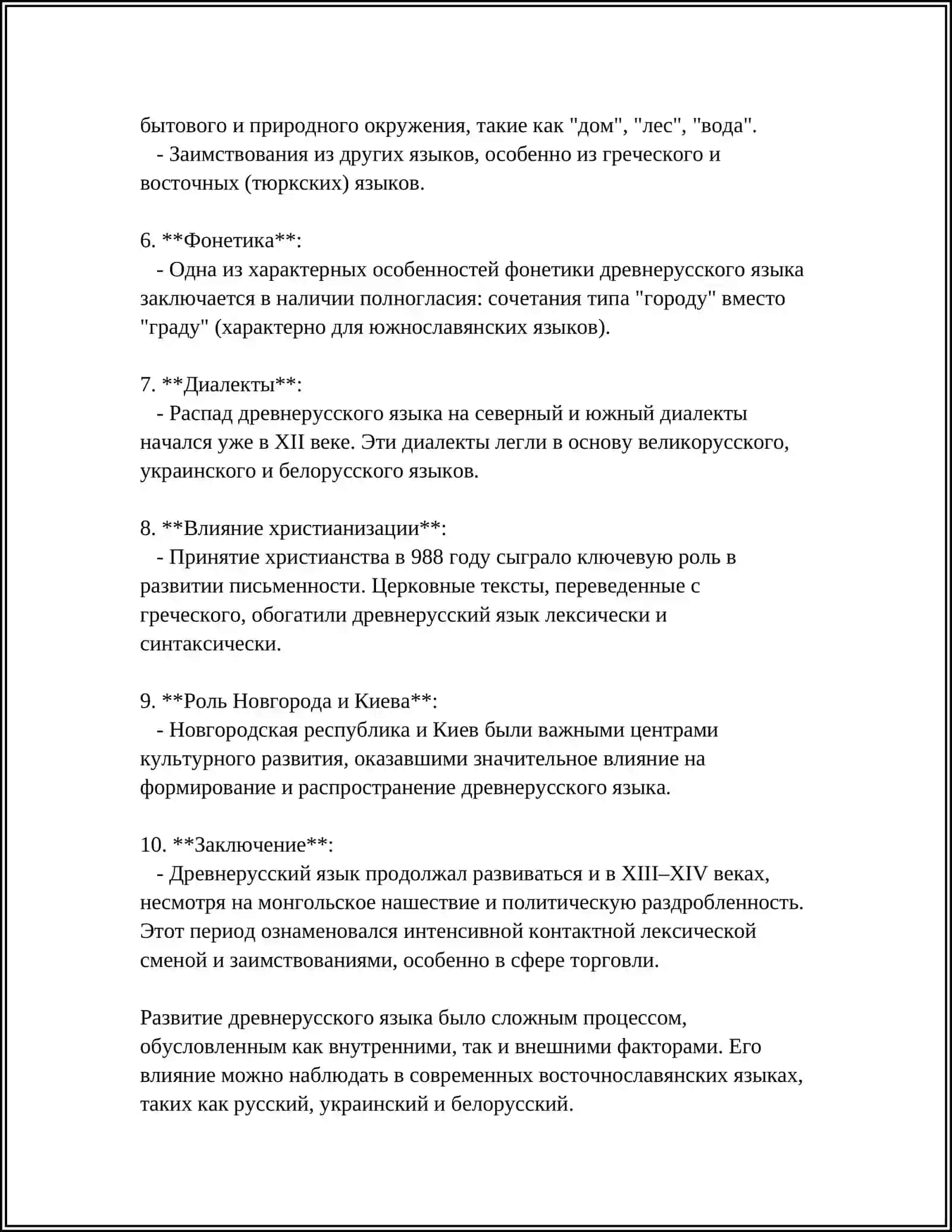 ИСКОННО РУССКАЯ ЛЕКСИКА 4