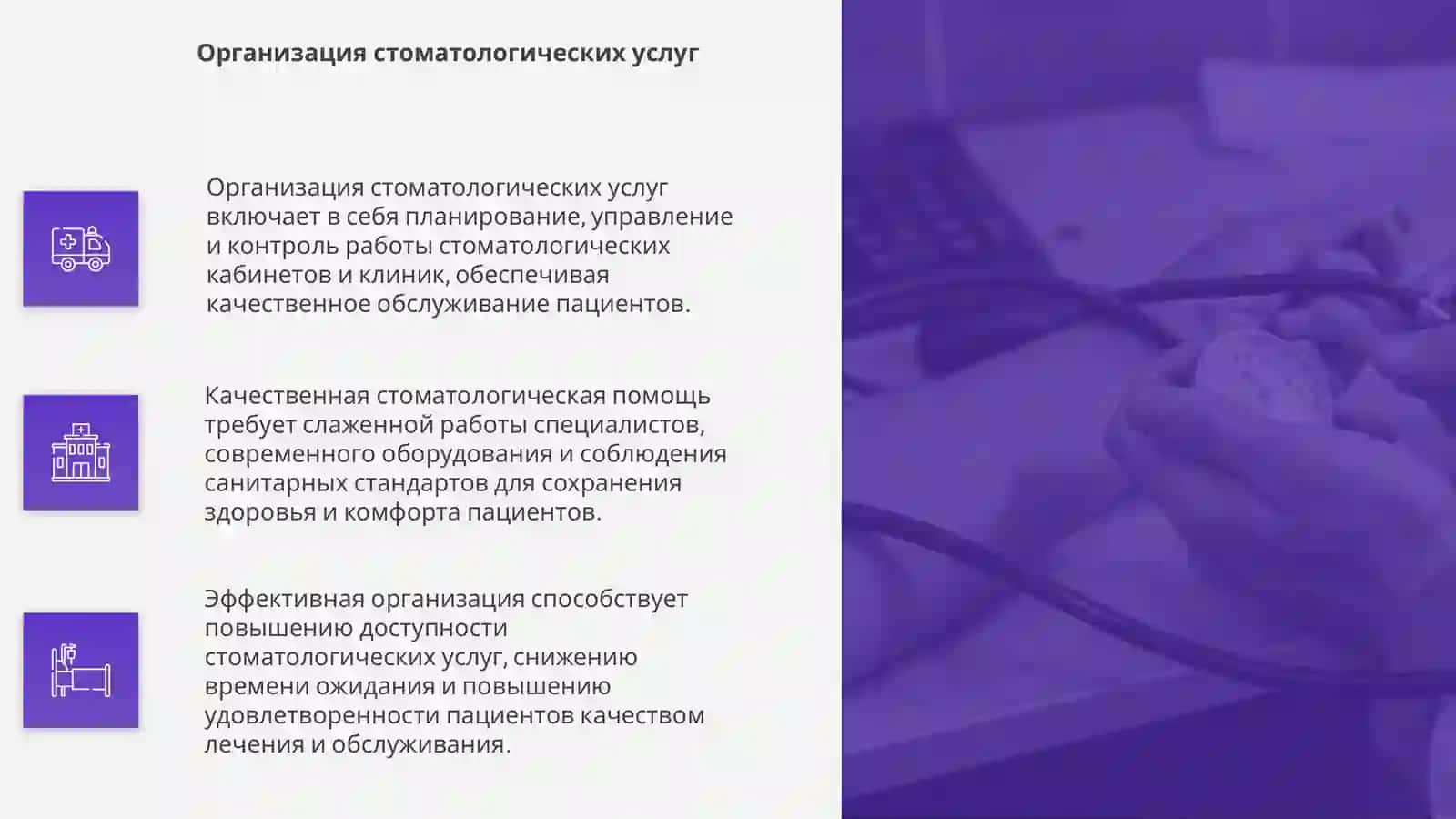 Стоматологическая помощь и еë организации 4