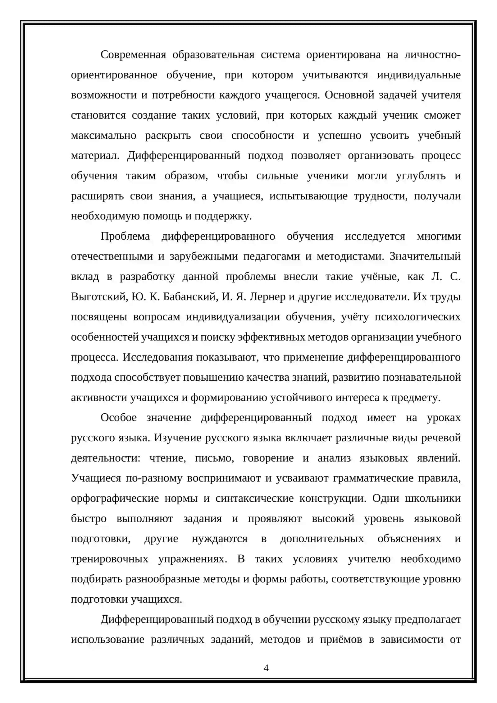 Дифференцированный подход в обучении русскому языку 4