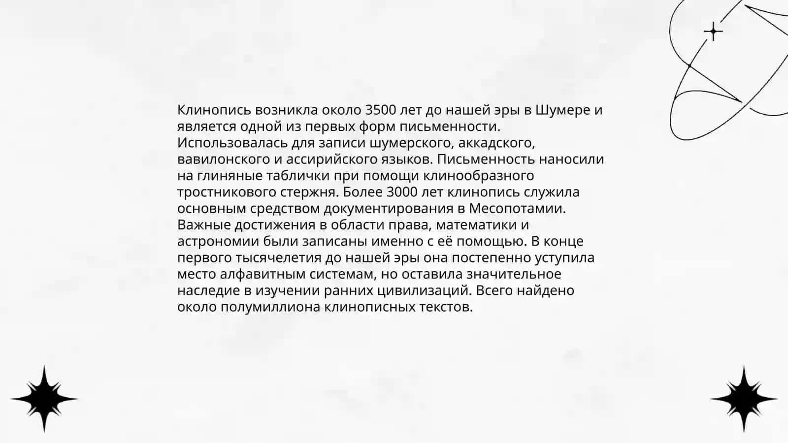 Истоки древнейших письменных систем 4