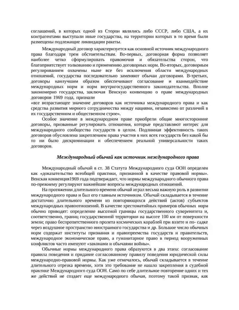 Источники международного права 4