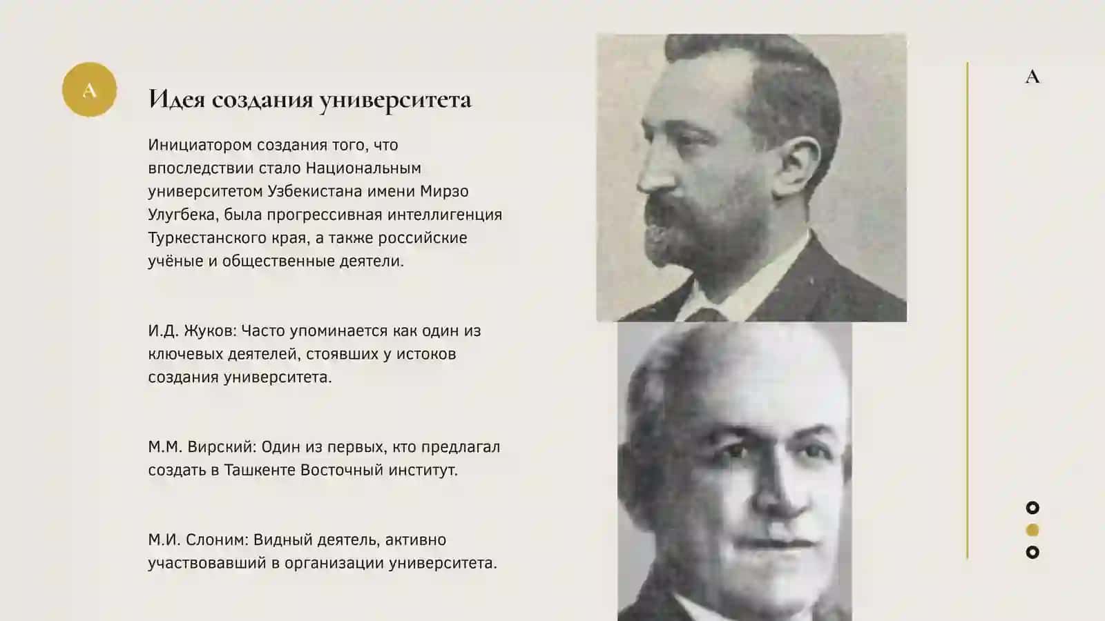 История возникновения Национального университета Узбекистана 4