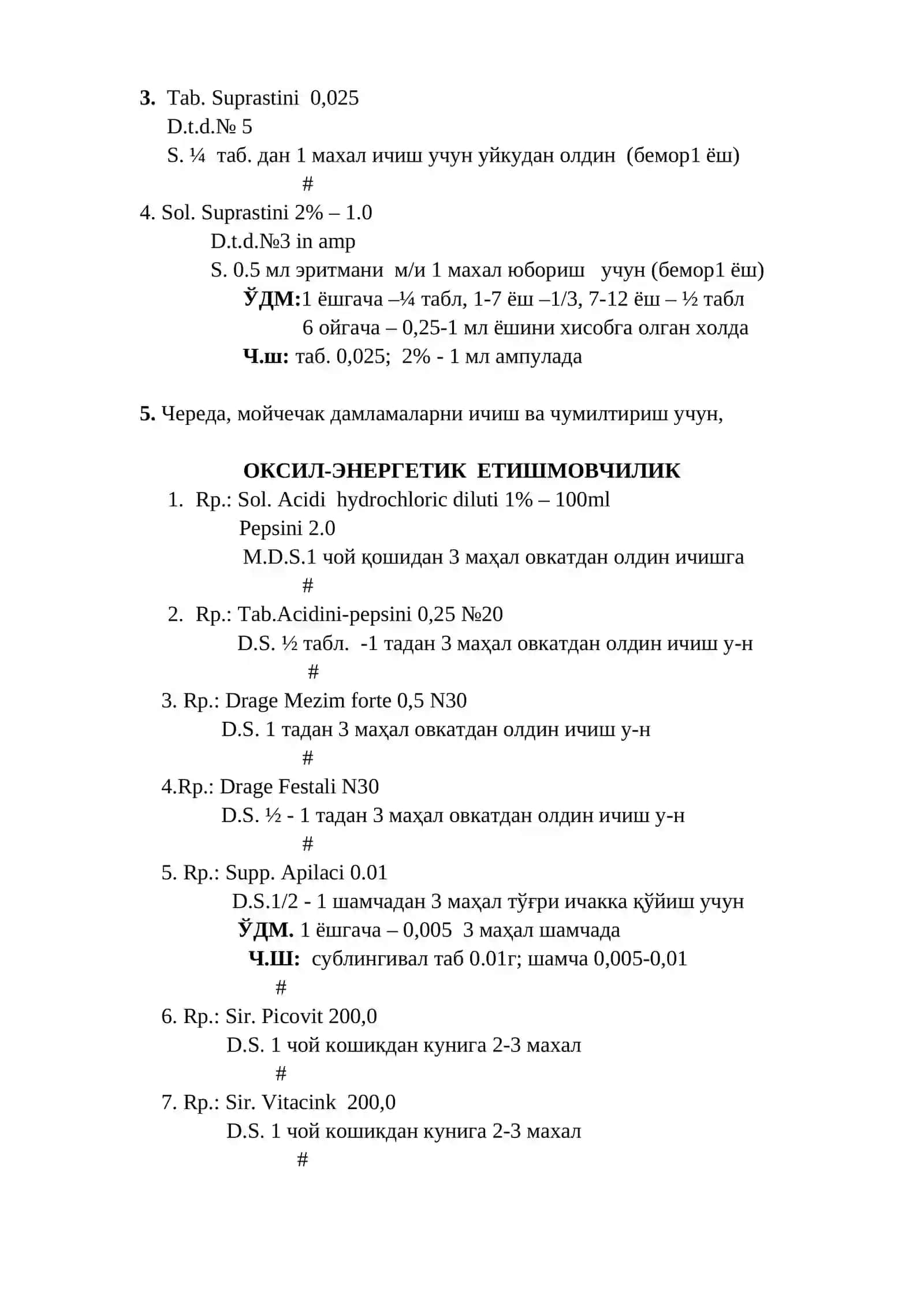 РАХИТ 4