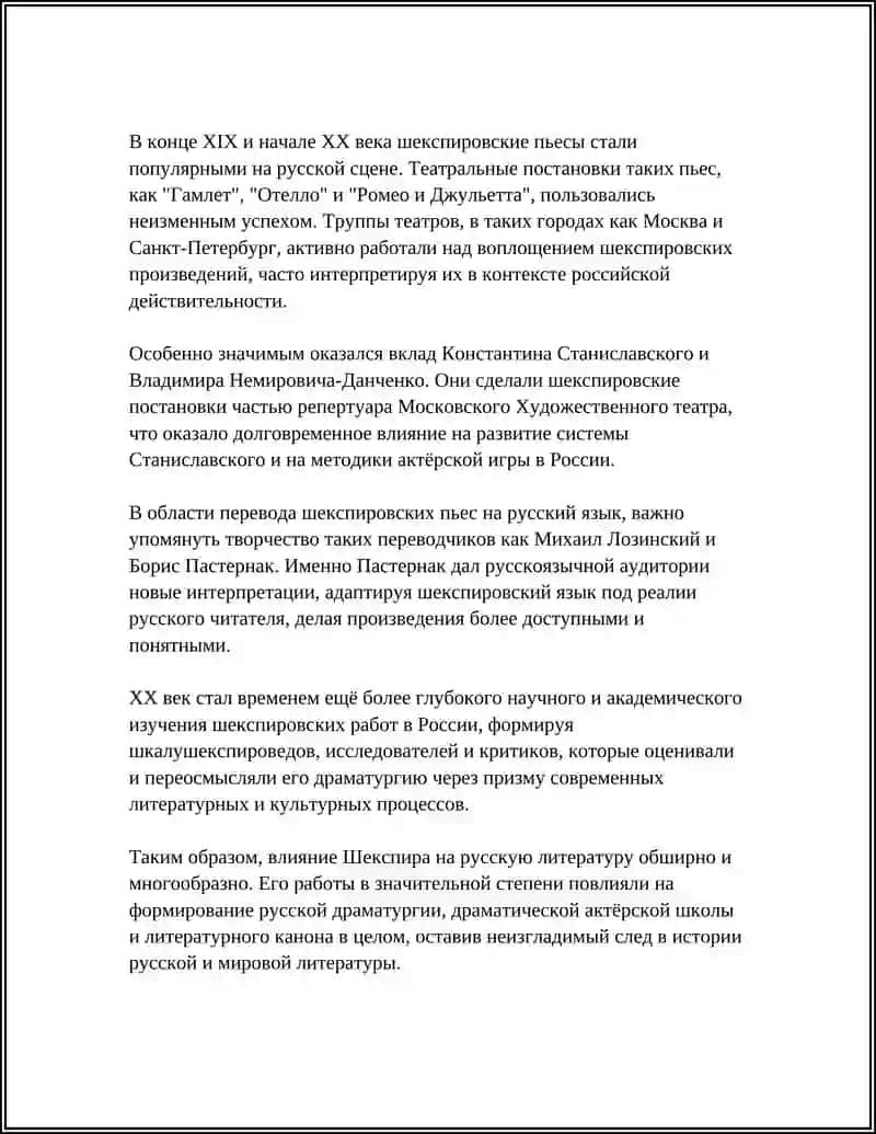 ШЕКСПИР И ЕГО ГЕРОИ В ОЦЕНКЕ РУССКИХ ПИСАТЕЛЕЙ 4