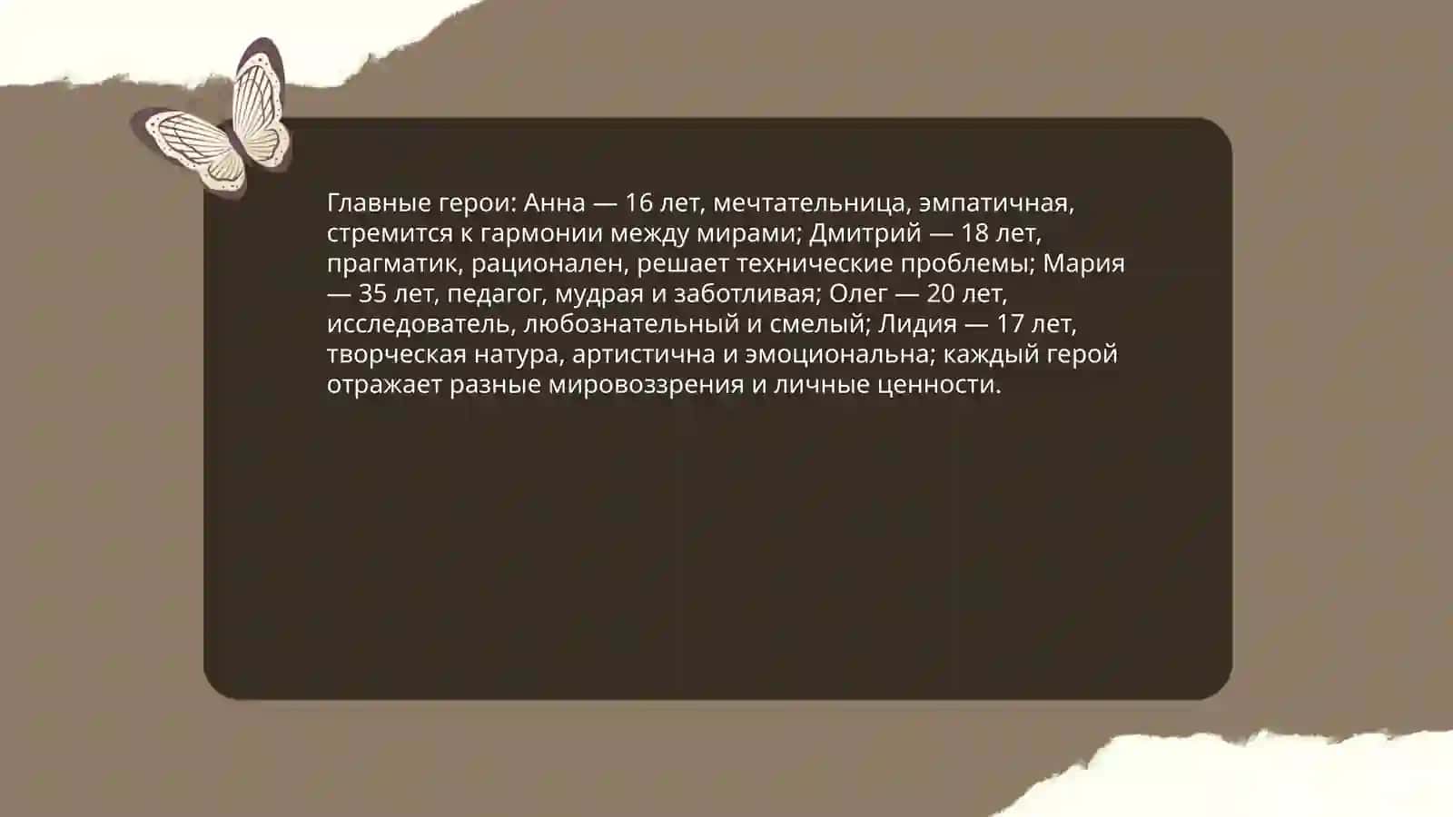 Моя любимая книга «Такие разные миры» 4