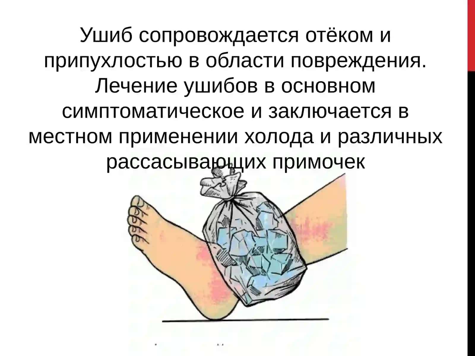 Травма 4