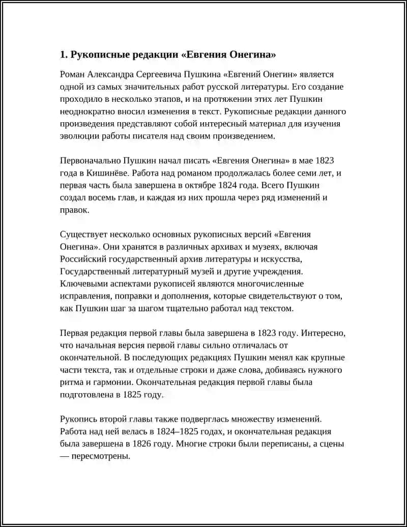 Рукописные редакции «Евгения Онегина» 4